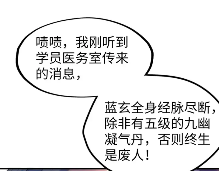 漫画《这一世我要当至尊》第23话 晋升第98张图