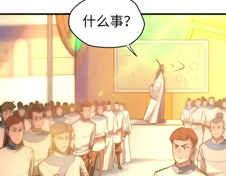 漫画《这一世我要当至尊》第24话 拜师第100张图