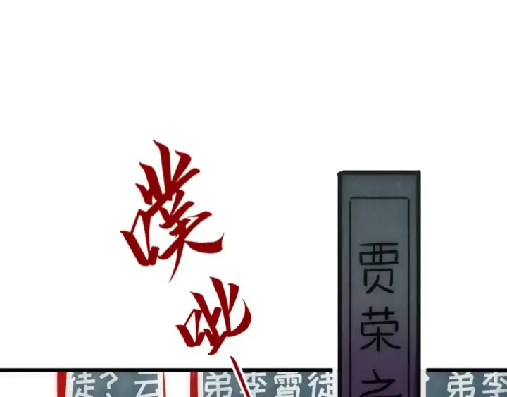 漫画《这一世我要当至尊》第24话 拜师第106张图