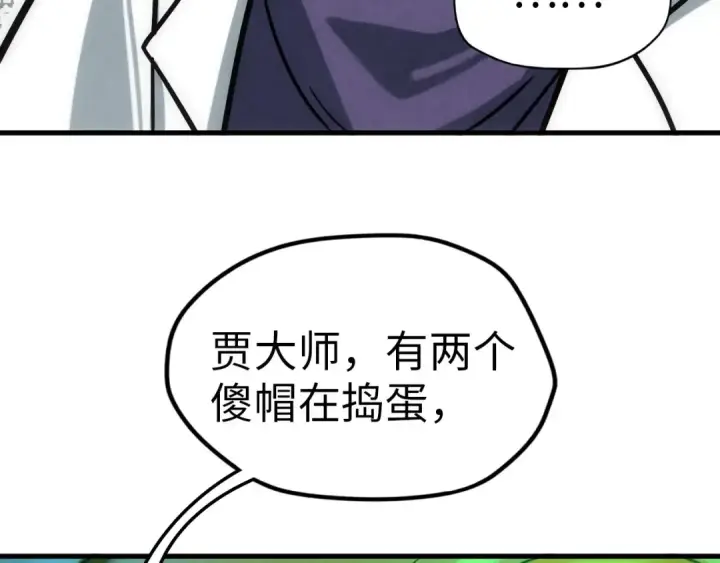 漫画《这一世我要当至尊》第24话 拜师第109张图