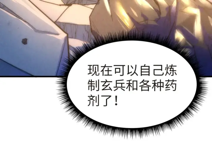 漫画《这一世我要当至尊》第24话 拜师第11张图
