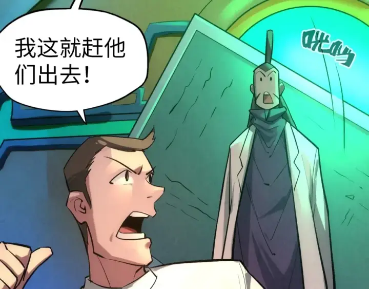 漫画《这一世我要当至尊》第24话 拜师第110张图
