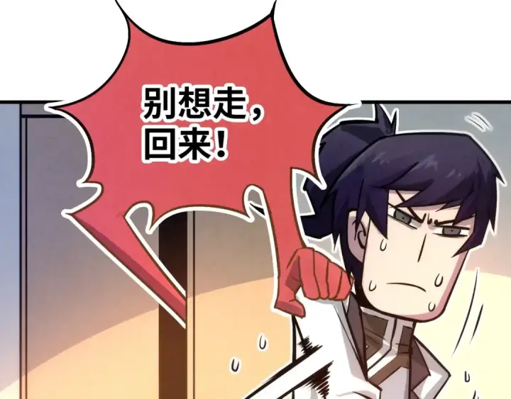 漫画《这一世我要当至尊》第24话 拜师第17张图