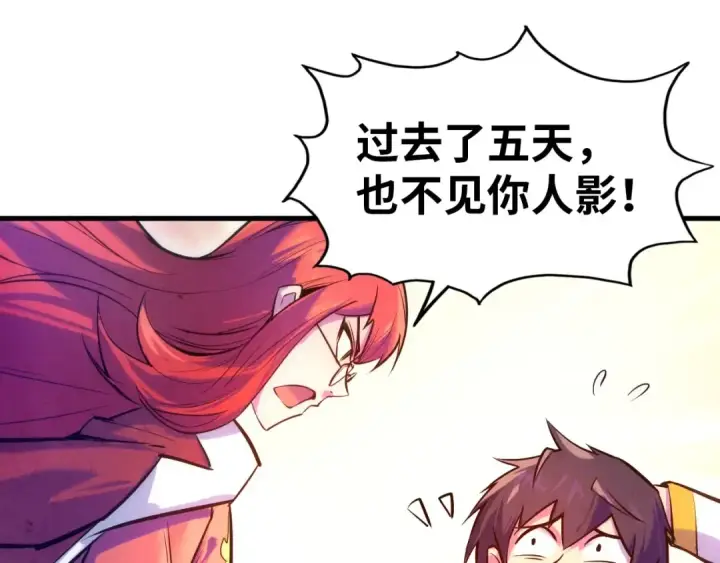 漫画《这一世我要当至尊》第24话 拜师第23张图