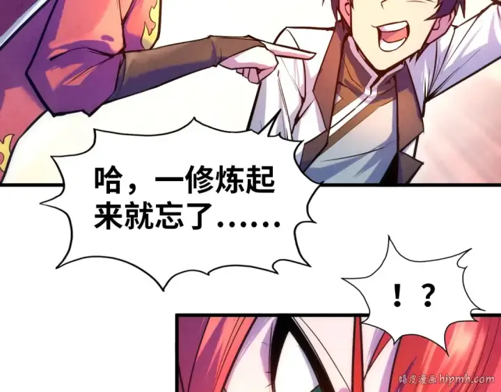 漫画《这一世我要当至尊》第24话 拜师第24张图