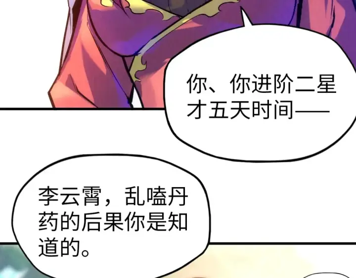 漫画《这一世我要当至尊》第24话 拜师第27张图