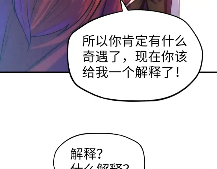漫画《这一世我要当至尊》第24话 拜师第29张图