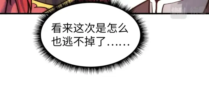 漫画《这一世我要当至尊》第24话 拜师第31张图