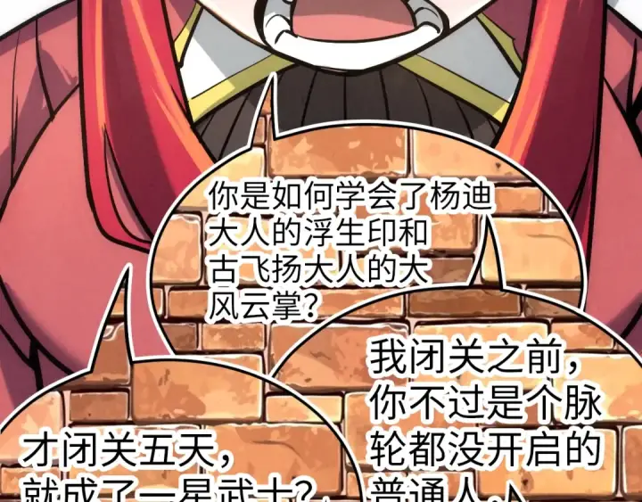 漫画《这一世我要当至尊》第24话 拜师第33张图