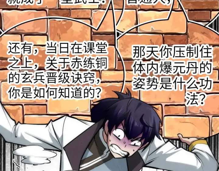 漫画《这一世我要当至尊》第24话 拜师第34张图