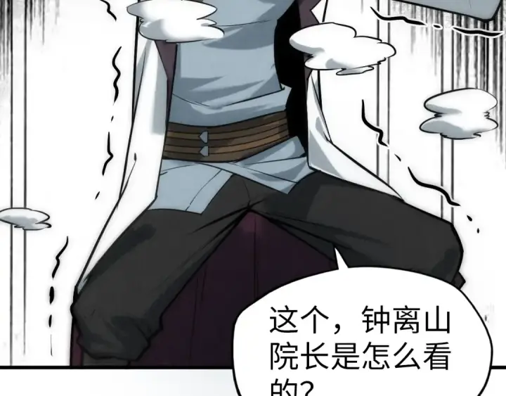 漫画《这一世我要当至尊》第24话 拜师第35张图