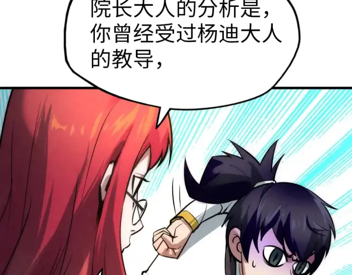 漫画《这一世我要当至尊》第24话 拜师第37张图