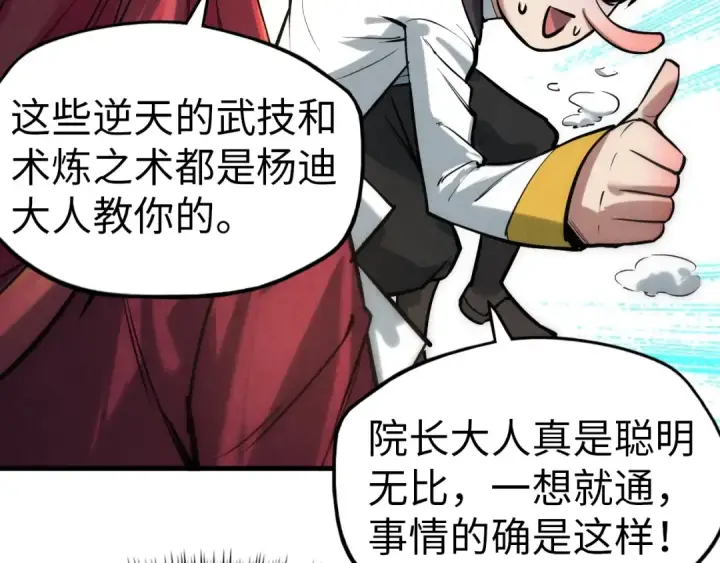 漫画《这一世我要当至尊》第24话 拜师第38张图