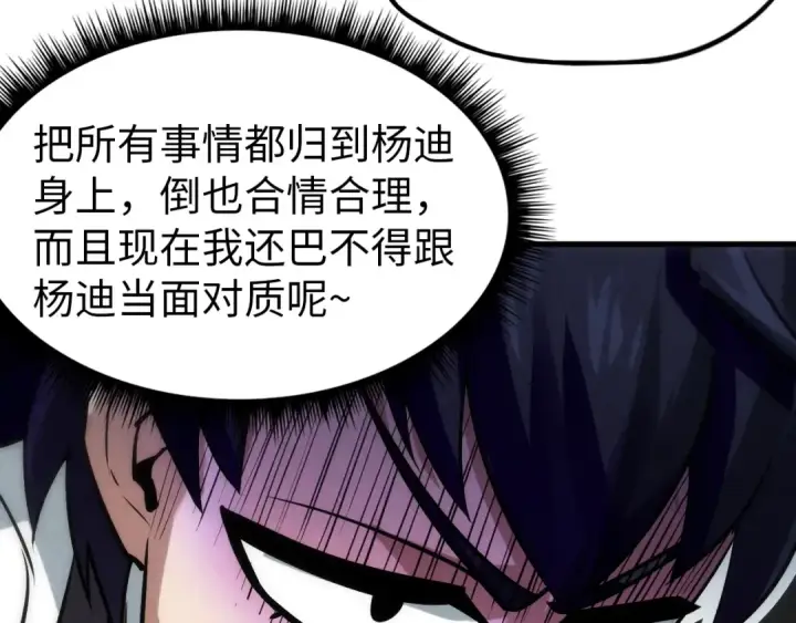 漫画《这一世我要当至尊》第24话 拜师第39张图
