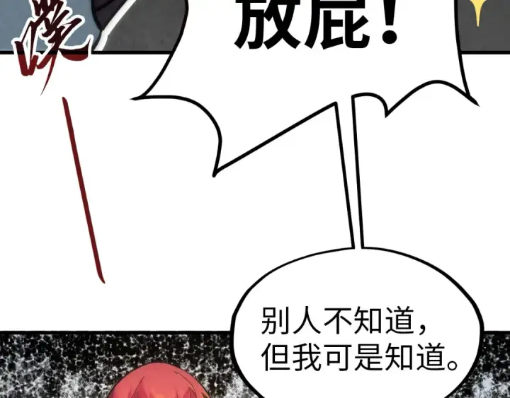 漫画《这一世我要当至尊》第24话 拜师第41张图