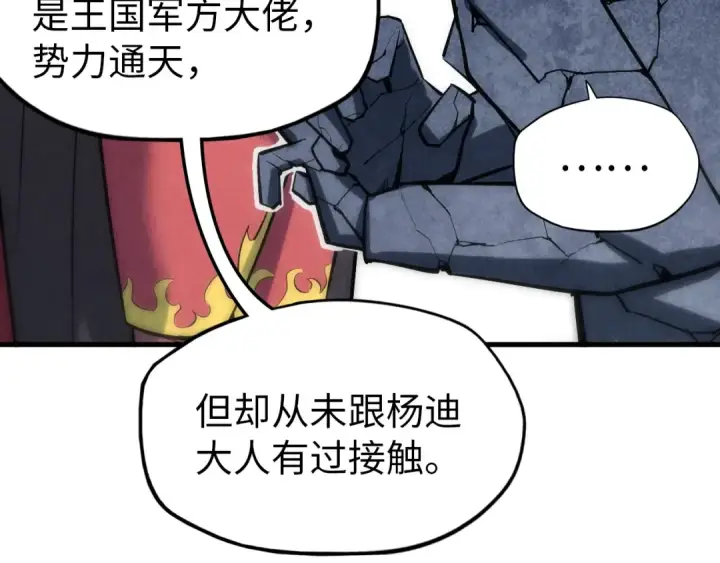 漫画《这一世我要当至尊》第24话 拜师第43张图