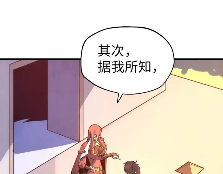 漫画《这一世我要当至尊》第24话 拜师第45张图
