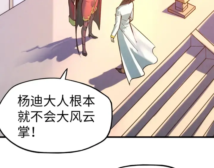漫画《这一世我要当至尊》第24话 拜师第46张图