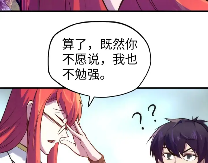 漫画《这一世我要当至尊》第24话 拜师第50张图