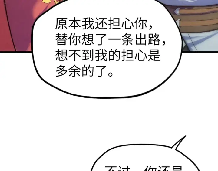 漫画《这一世我要当至尊》第24话 拜师第52张图