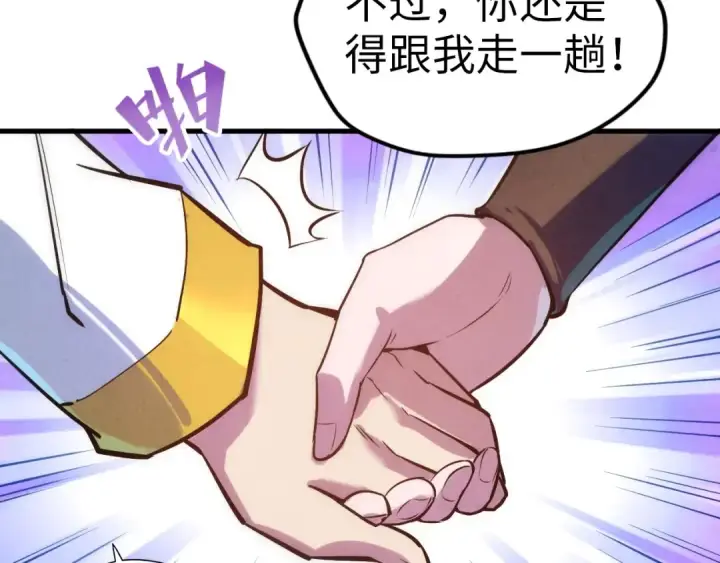 漫画《这一世我要当至尊》第24话 拜师第53张图