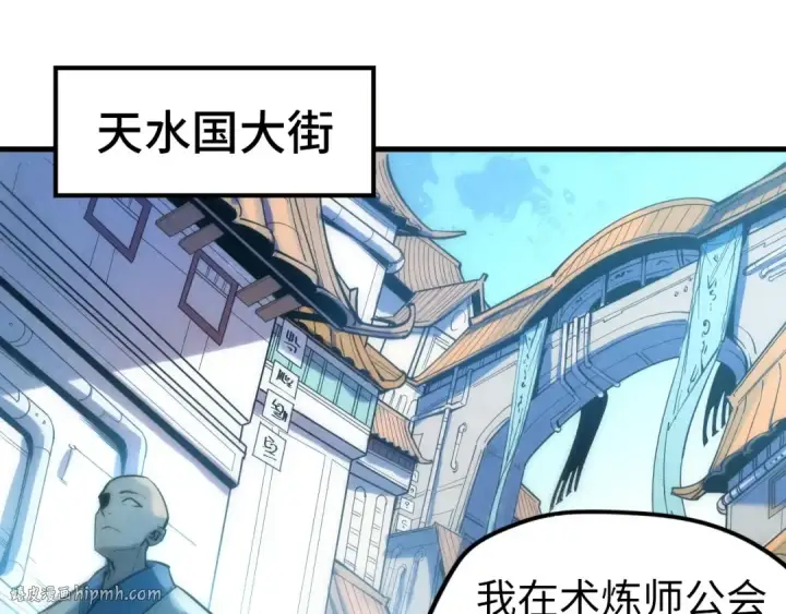 漫画《这一世我要当至尊》第24话 拜师第56张图