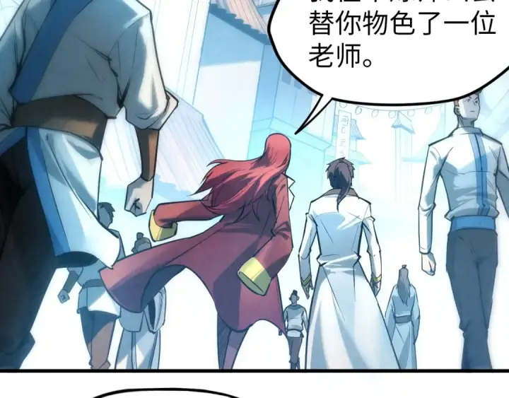 漫画《这一世我要当至尊》第24话 拜师第57张图