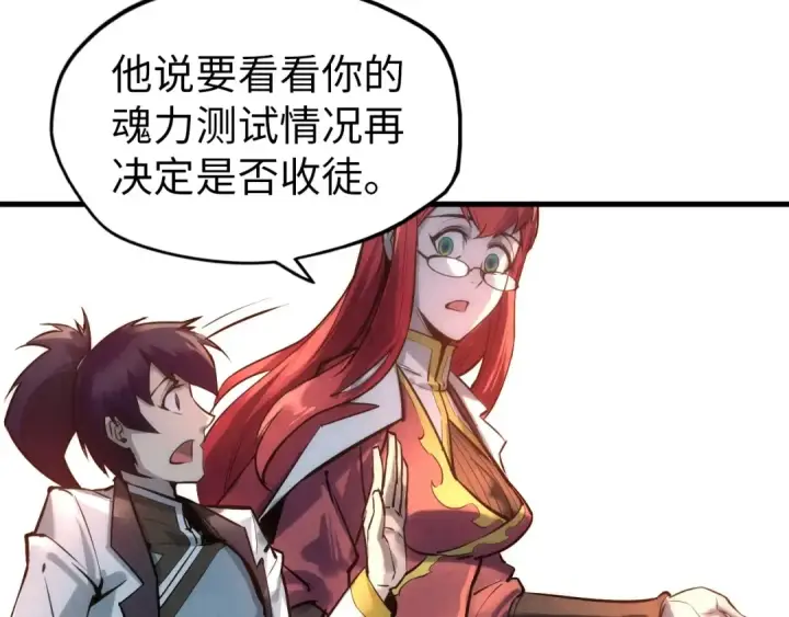 漫画《这一世我要当至尊》第24话 拜师第58张图