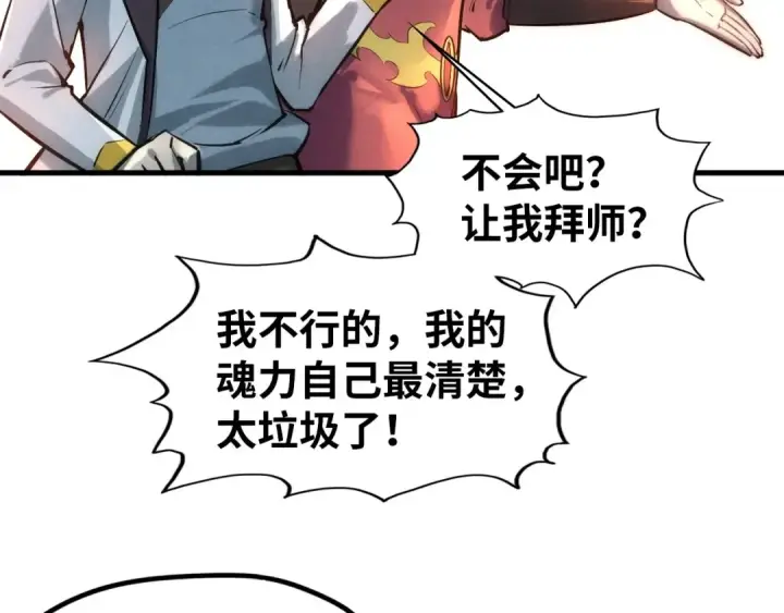 漫画《这一世我要当至尊》第24话 拜师第59张图