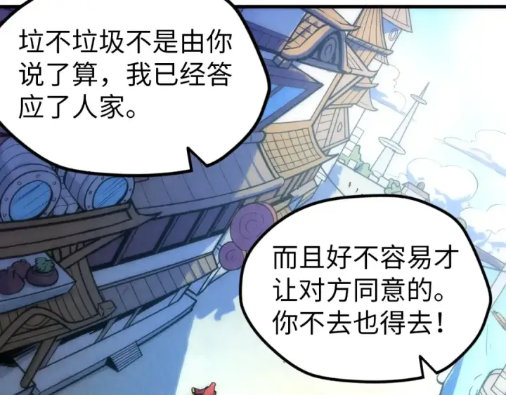漫画《这一世我要当至尊》第24话 拜师第60张图