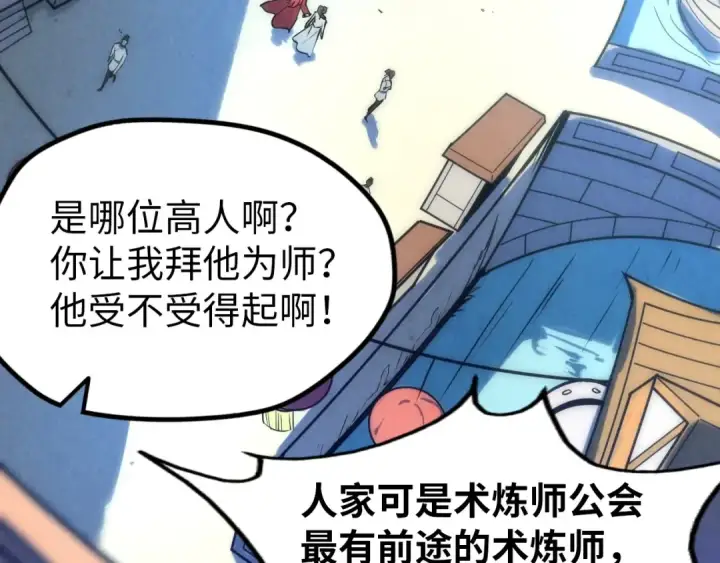 漫画《这一世我要当至尊》第24话 拜师第61张图