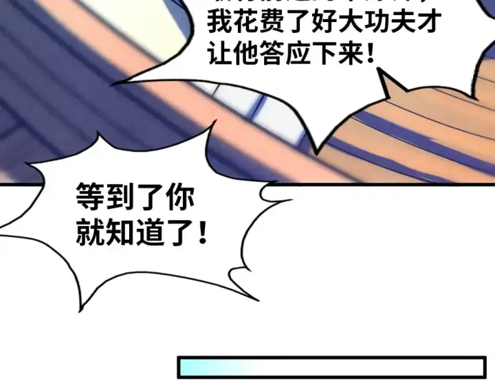 漫画《这一世我要当至尊》第24话 拜师第62张图