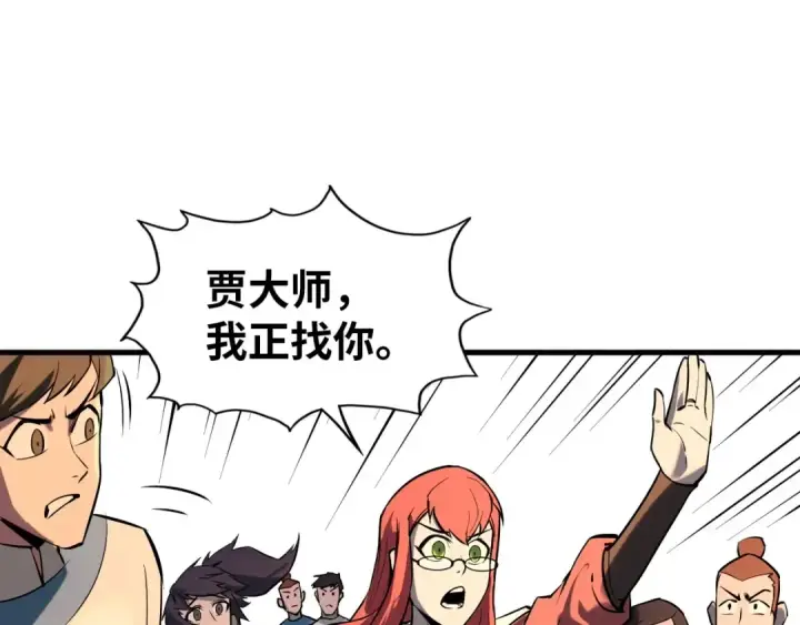 漫画《这一世我要当至尊》第24话 拜师第71张图