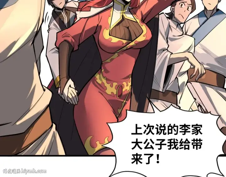漫画《这一世我要当至尊》第24话 拜师第72张图