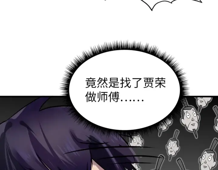 漫画《这一世我要当至尊》第24话 拜师第73张图