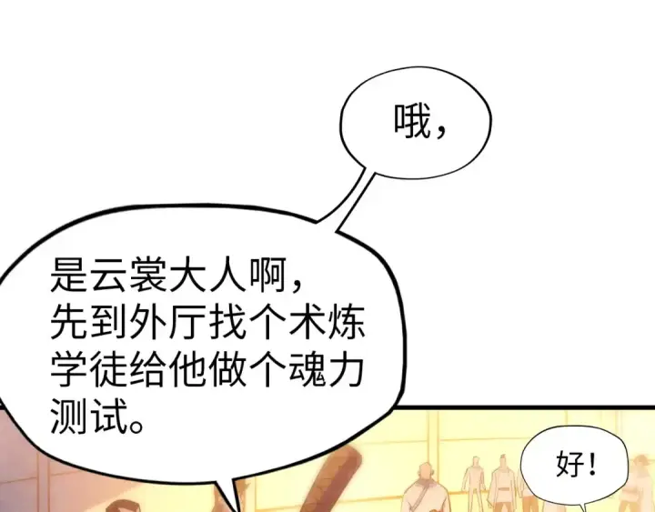 漫画《这一世我要当至尊》第24话 拜师第76张图