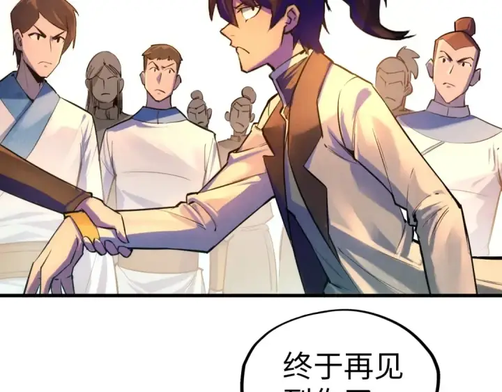 漫画《这一世我要当至尊》第24话 拜师第79张图