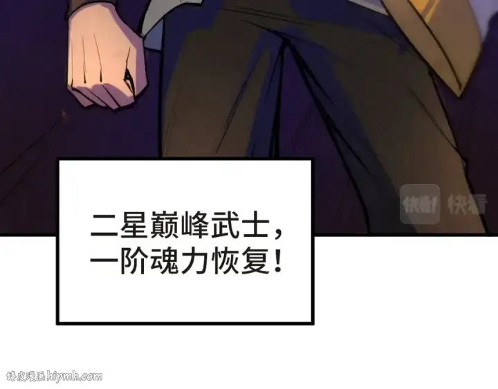 漫画《这一世我要当至尊》第24话 拜师第8张图