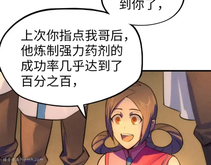 漫画《这一世我要当至尊》第24话 拜师第80张图
