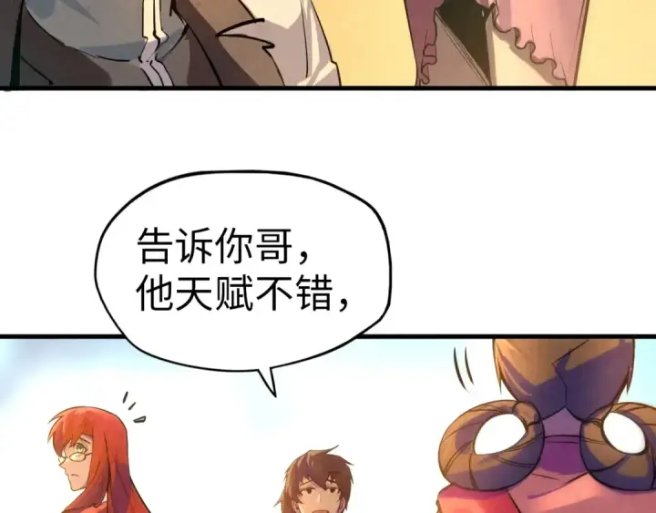 漫画《这一世我要当至尊》第24话 拜师第82张图