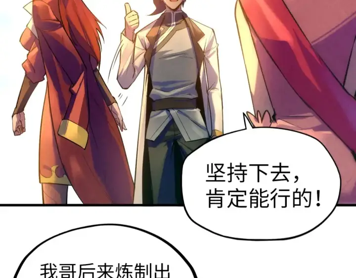 漫画《这一世我要当至尊》第24话 拜师第83张图