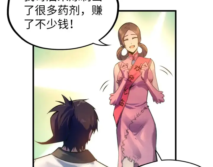 漫画《这一世我要当至尊》第24话 拜师第84张图