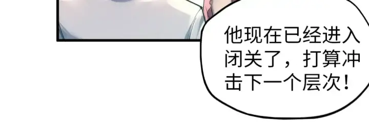 漫画《这一世我要当至尊》第24话 拜师第85张图