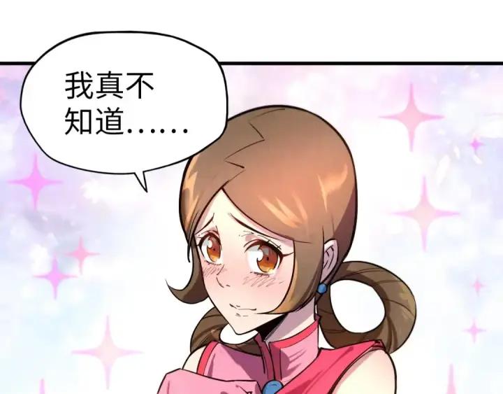 漫画《这一世我要当至尊》第24话 拜师第86张图