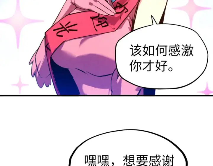 漫画《这一世我要当至尊》第24话 拜师第87张图