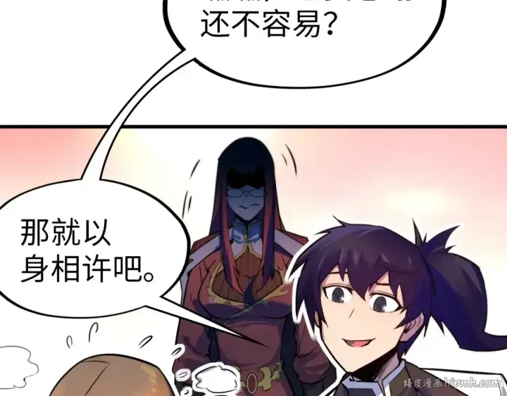 漫画《这一世我要当至尊》第24话 拜师第88张图