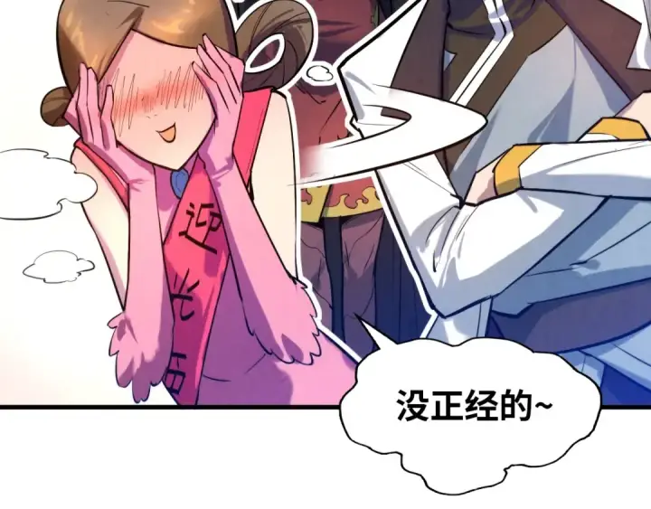 漫画《这一世我要当至尊》第24话 拜师第89张图