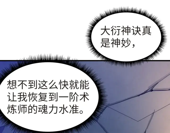 漫画《这一世我要当至尊》第24话 拜师第9张图