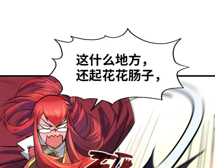 漫画《这一世我要当至尊》第24话 拜师第90张图