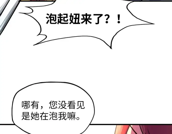 漫画《这一世我要当至尊》第24话 拜师第92张图